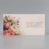 Открытка &laquo;Все цветы для тебя!&raquo;, букет пионов, 15&times;15 см