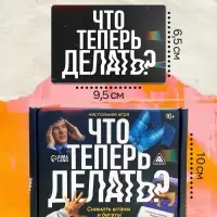 Настольная игра &laquo;Что теперь делать?&raquo;, 100 карт, 16+