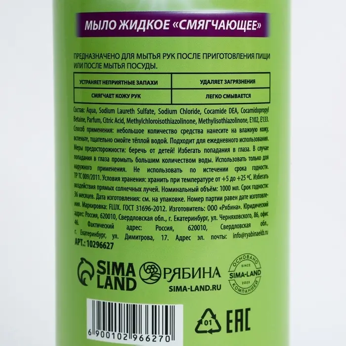 Мыло жидкое кухонное, 1000 мл, аромат яблока, FLUX