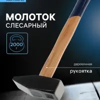 Молоток слесарный ТУНДРА, квадратный боек, деревянная рукоятка, 2000 г