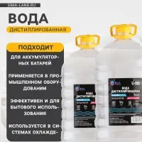 Вода дистиллированная Grand Caratt, 5 л, набор, 2 шт.