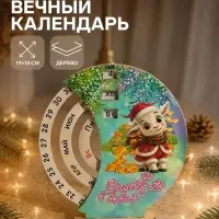 Вечный календарь 2027 &laquo;Богатства в Новом Году&raquo;, 20&times;20 см