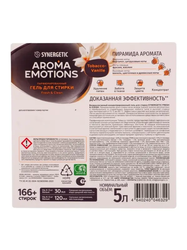 Гель для стирки белья парфюмированный SYNERGETIC ваниль, табак, бергамот, 5 л
