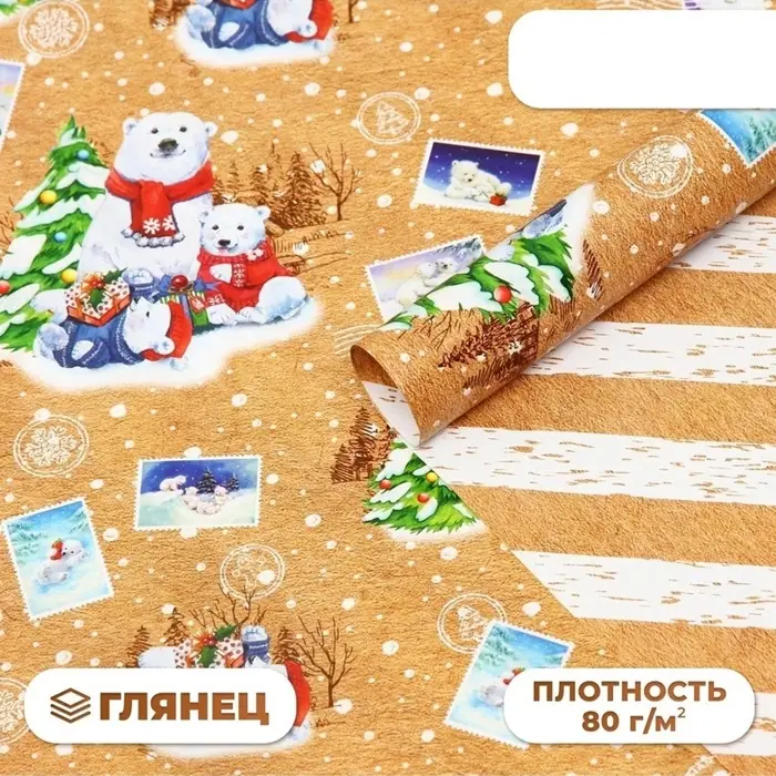 Бумага упаковочная глянцевая двусторонняя &laquo;Чудес в Новом году!&raquo;, 68&times;100 см