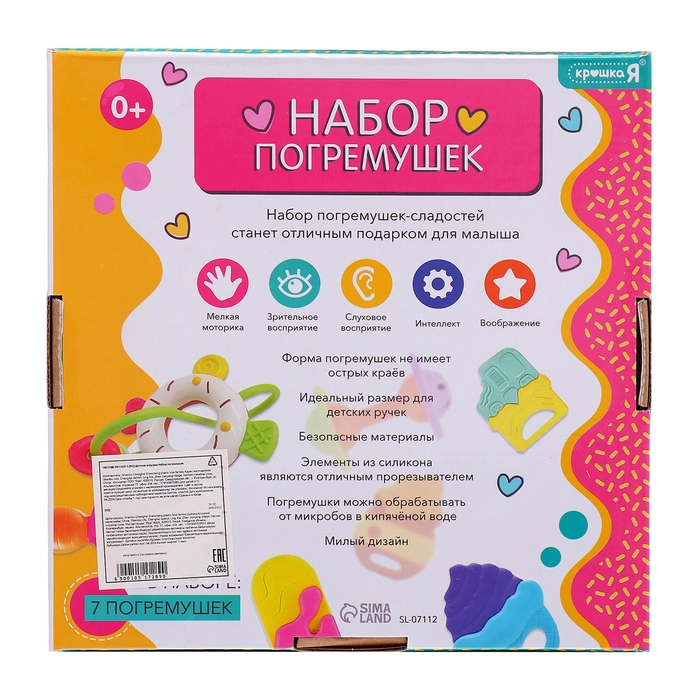 Набор погремушек «Сладости», 7 шт.