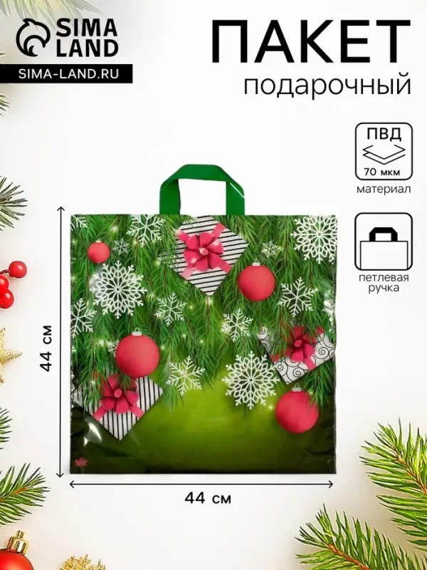 Пакет новогодний &laquo;Подарки в елках&raquo;, полиэтиленовый с петлевой ручкой, 42&times;44 см