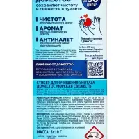 Стикер для очищения унитаза Domestos Attax &laquo;Морская свежесть&raquo;, 3 шт., 30 г