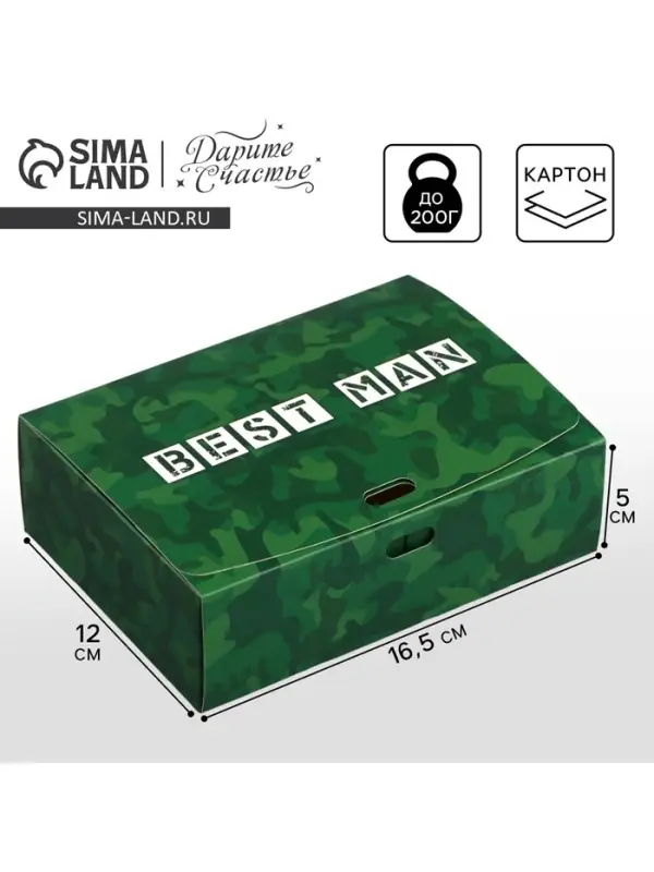 Коробка подарочная, упаковка, «Best man», 16.5 х 12 х 5 см, БЕЗ ЛЕНТЫ Коробка подарочная, упаковка, «Best man», 16.5 х 12 х 5 см, БЕЗ ЛЕНТЫ