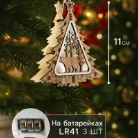 Ёлочная игрушка &laquo;Ёлочка с медведем&raquo;, 11&times;11&times;2 см, от батареек, свечение тёплое белое