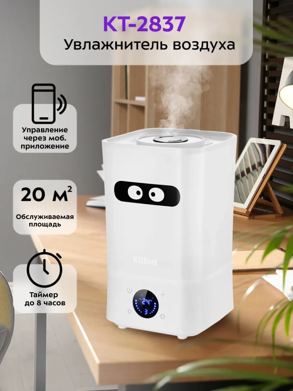 Увлажнитель воздуха для дома КТ-2837 - 21 Вт Увлажнитель воздуха для дома КТ-2837 - 21 Вт