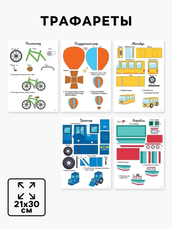 Набор трафаретов для 3Д ручек &laquo;Техника №1&raquo;