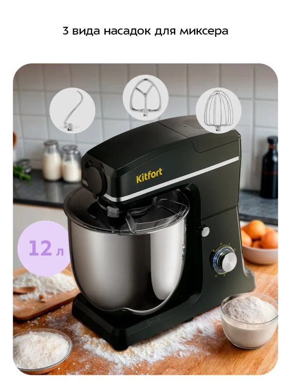 Планетарный миксер кухонный электрический КТ-4427 Планетарный миксер кухонный электрический КТ-4427