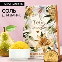 Соль для ванны &laquo;Тебе с любовью&raquo;, 400 г, аромат пряной груши, Чистое счастье