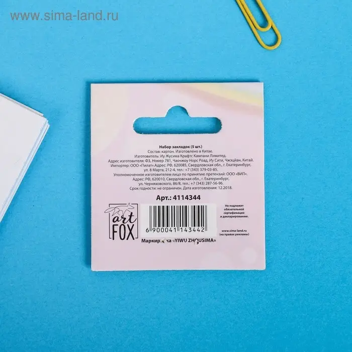 Закладки картонные, шпаргалки 5 шт «Ты просто чудо!»