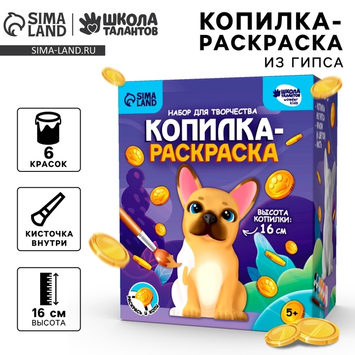 Копилка-раскраска из гипса «Забавный щенок» Копилка-раскраска из гипса «Забавный щенок»