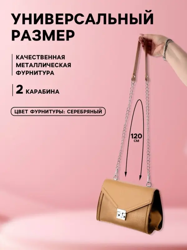 Ручка для сумки, с цепочками и карабинами, 120&times;1.8 см, бежевая