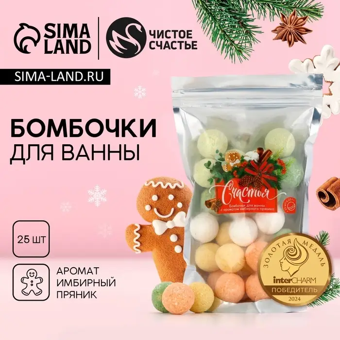 Новогодний подарочный набор косметики &laquo;Радости!&raquo;: бомбочки для ванны, 25&times;20 г, Чистое счастье