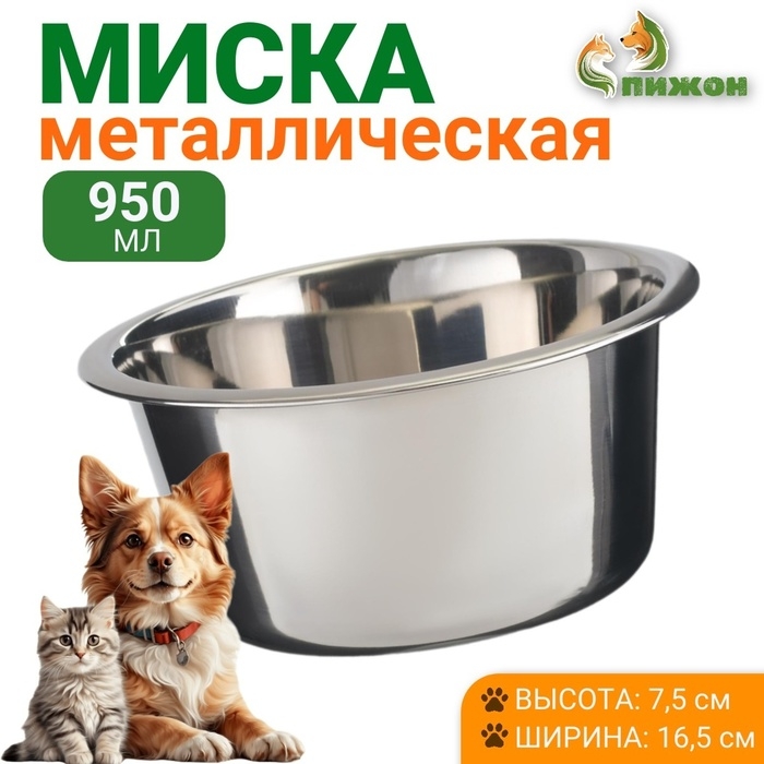 Миска стандартная, 950 мл Миска стандартная, 950 мл