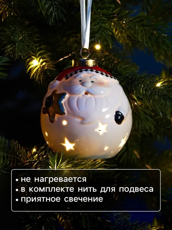 Ёлочный шар с подсветкой &laquo;Дед Мороз&raquo;, 10&times;8.6&times;8.6 см, 1 LED, керамика, от батареек LR44&times;3, керамика, свечение тёплое белое