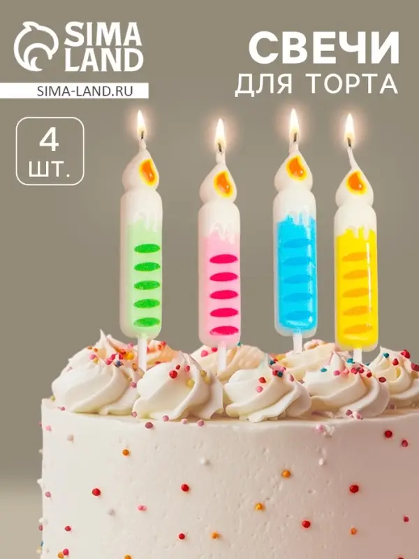 Свечи для торта &laquo;Детский праздник&raquo;, 4 шт., разноцветные