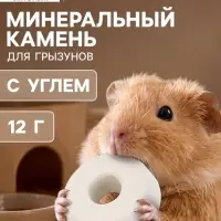 Минеральный камень &laquo;Пижон&raquo; для грызунов с углем, 12 г