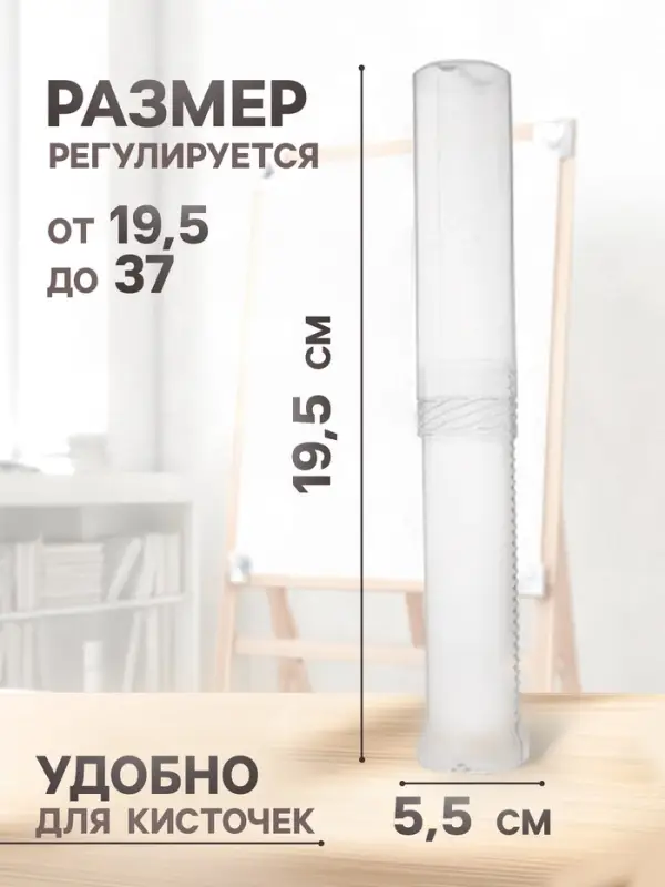 Пенал - тубус для кистей &laquo;ЗХК&raquo;, телескопический 21-37 см, пластиковый, DK11311