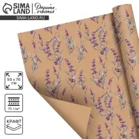 Бумага упаковочная крафтовая &laquo;Ветки лаванды&raquo; 50х70 см