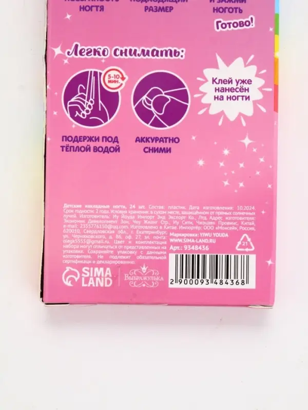 Детские накладные ногти &laquo;Розовый единорожка&raquo;, набор 24 шт.