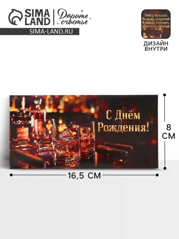 Конверт для денег &laquo;С днём рождения!&raquo;, мужской, двусторонний, 16.5&times;8 см