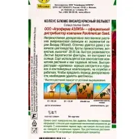 Семена цветов Колеус блюме Красный вельвет Мн Спецсерия PanAmerican, Ц/П,5 шт. Семена цветов Колеус блюме Красный вельвет Мн Спецсерия PanAmerican, Ц/П,5 шт.