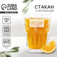 Стакан стеклянный &laquo;Мечтай&raquo;, 350 мл