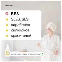 Экогель для душа WONDER LAB ананас и манго, 550 мл