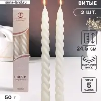 Набор свечей витых, 2.3&times;24.5 см, 5 ч, 50 г, 2 шт., белый, в подарочной коробке