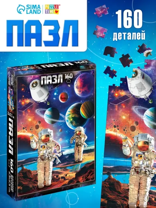 Пазлы &laquo;Таинственный космос&raquo;, 160 элементов