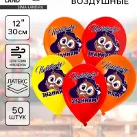 Воздушные шары латексные 12" &laquo;Навстречу знаниям&raquo;, 50 шт.
