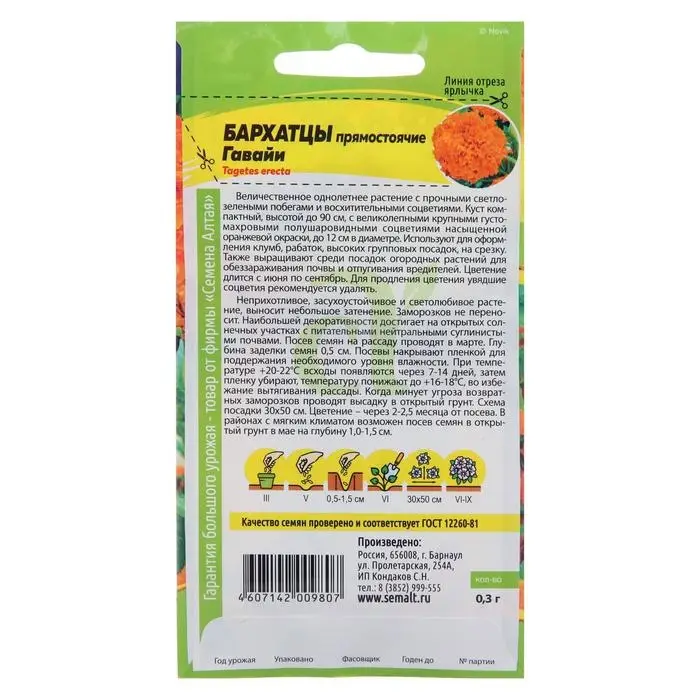 Семена цветов Бархатцы Семена цветов Бархатцы "Гавайи",, Сем. Алт, ц/п, 0,3 г