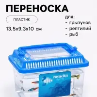 Переноска прямоугольная, 13.5&times;9.3&times;10 см, синий