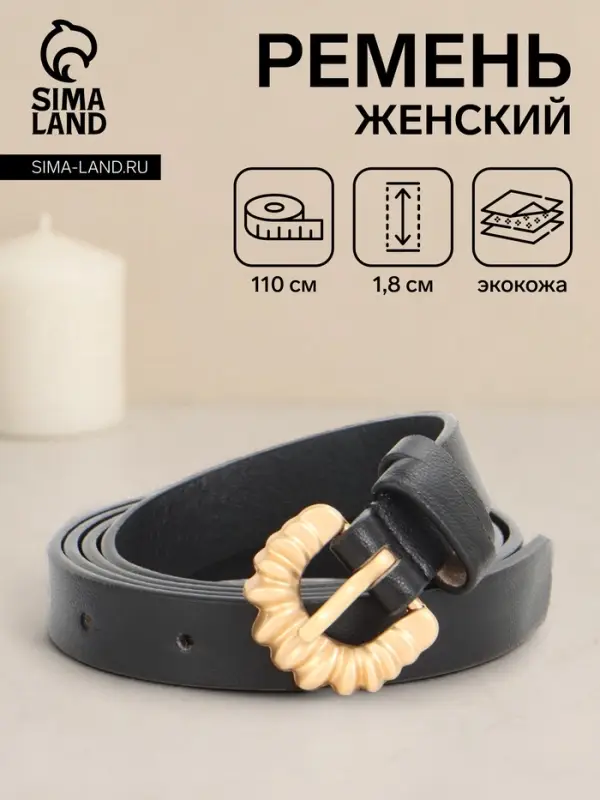 Ремень женский тонкий, 110&times;1.8 см, пряжка металл, чёрный