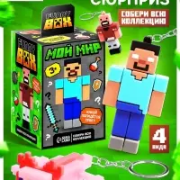 Игрушка - сюрприз Funny box WOOW TOYS &laquo;Мой мир&raquo;: детский брелок, наклейки