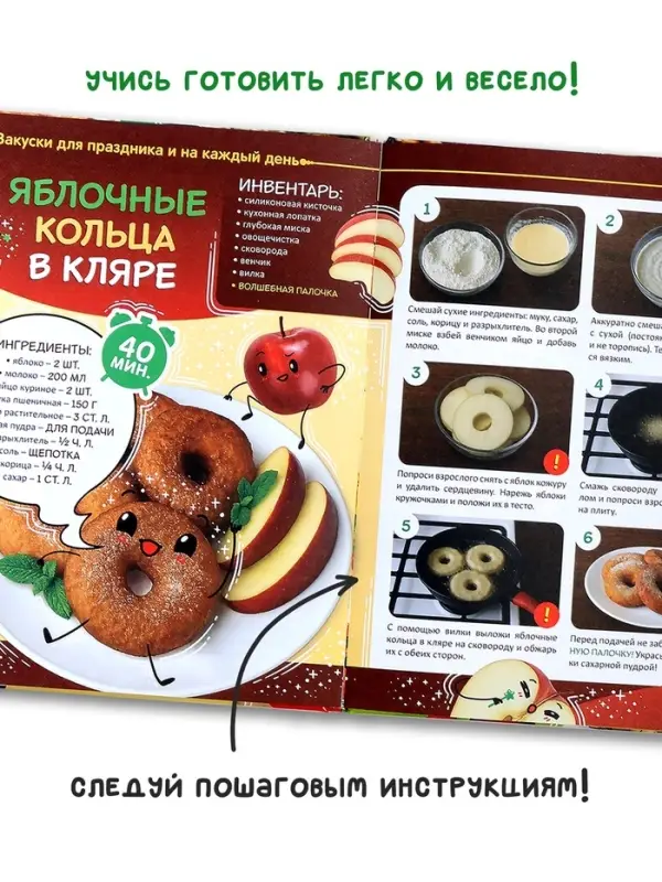 Книжное комплектное издание &laquo;Маленькая кухня чудес&raquo;, книга 64 стр.