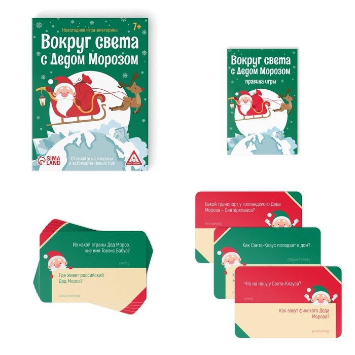Новогодняя настольная игра-викторина «Новый год: Вокруг света с Дедом Морозом», 25 карт, 7+