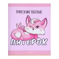 Тетрадь 48 листов в клетку Calligrata «Лисички», обложка мелованная бумага, серые листы, МИКС Тетрадь 48 листов в клетку Calligrata «Лисички», обложка мелованная бумага, серые листы, МИКС