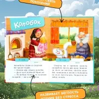 Книга - я читаю по слогам &laquo;Народные сказки&raquo;, 52 стр.