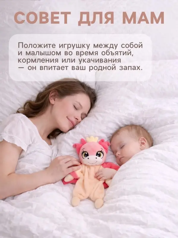 Комфортер - игрушка для сна новорожденных Крошка Я &laquo;Дракоша&raquo;