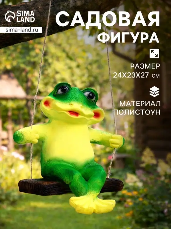 Садовая фигура из полистоуна &laquo;Лягушка на качелях&raquo;, подвесная, 24&times;23&times;27 см