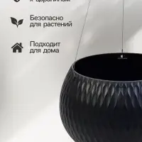 Кашпо для цветов &laquo;Жемчужина&raquo;, 4 л, d=29 см, h=19.5 см, пластик, со вставкой, подвесное, цвет графитовый