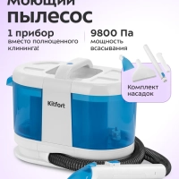 Моющий пылесос для дома КТ-5376 - 170 Вт Моющий пылесос для дома КТ-5376 - 170 Вт