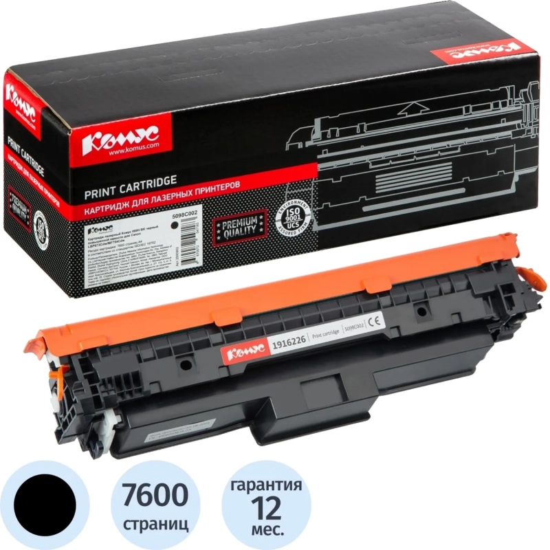 Картридж лазерный Комус 069H BK чер.пов.емк.для Canon LBP673Cdw/MF754Cdw