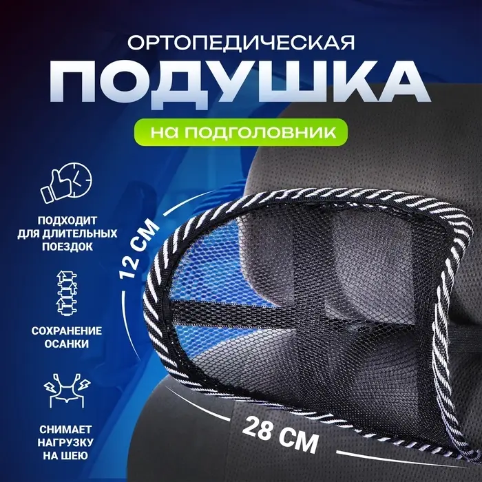Ортопедическая подушка TORSO, на подголовник