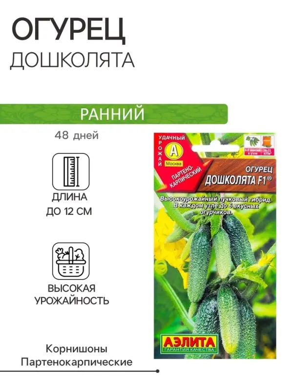 Семена огурца "Дошколята", F1, 10 шт.